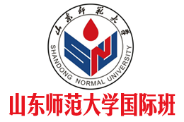 山东师范大学3+1国际本科,国际本科